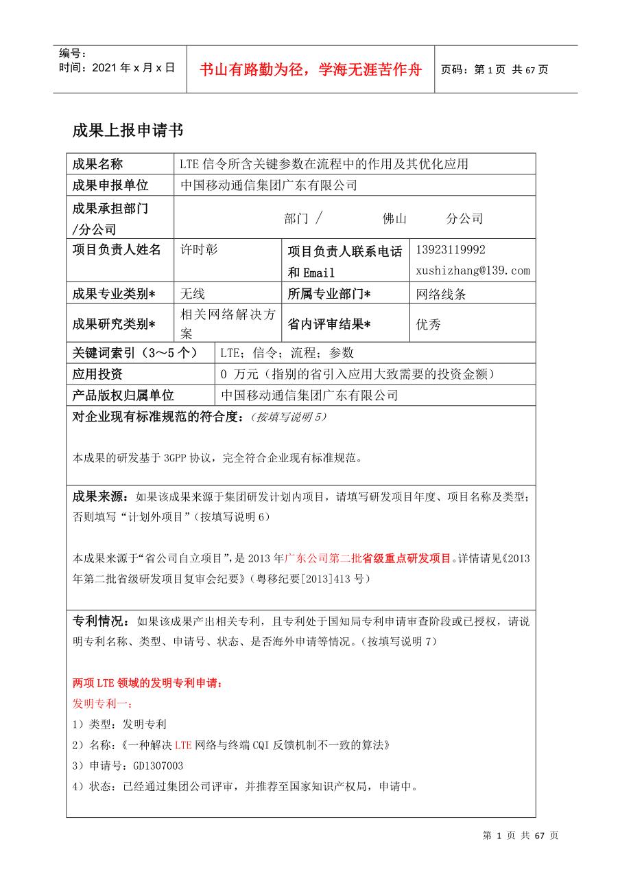 LTE信令所含关键参数在流程中的作用及其优化应用-成果_第1页