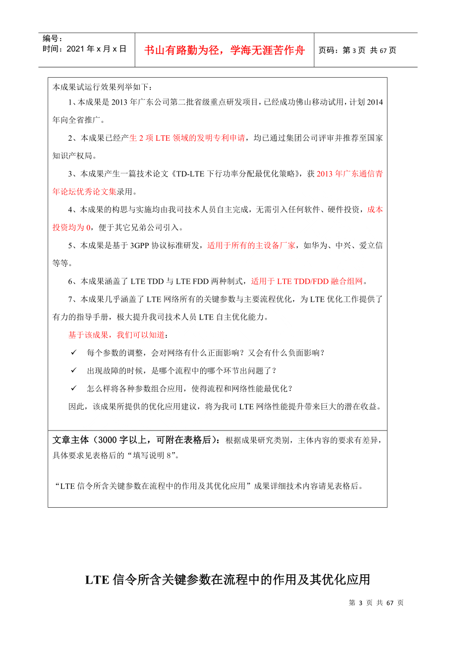 LTE信令所含关键参数在流程中的作用及其优化应用-成果_第3页