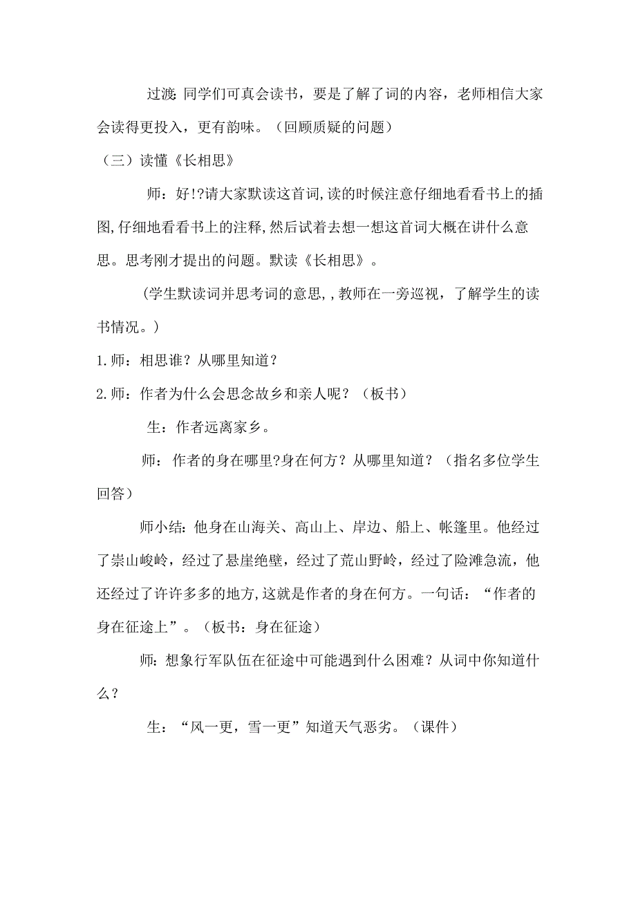 长相思教学设计二_第3页