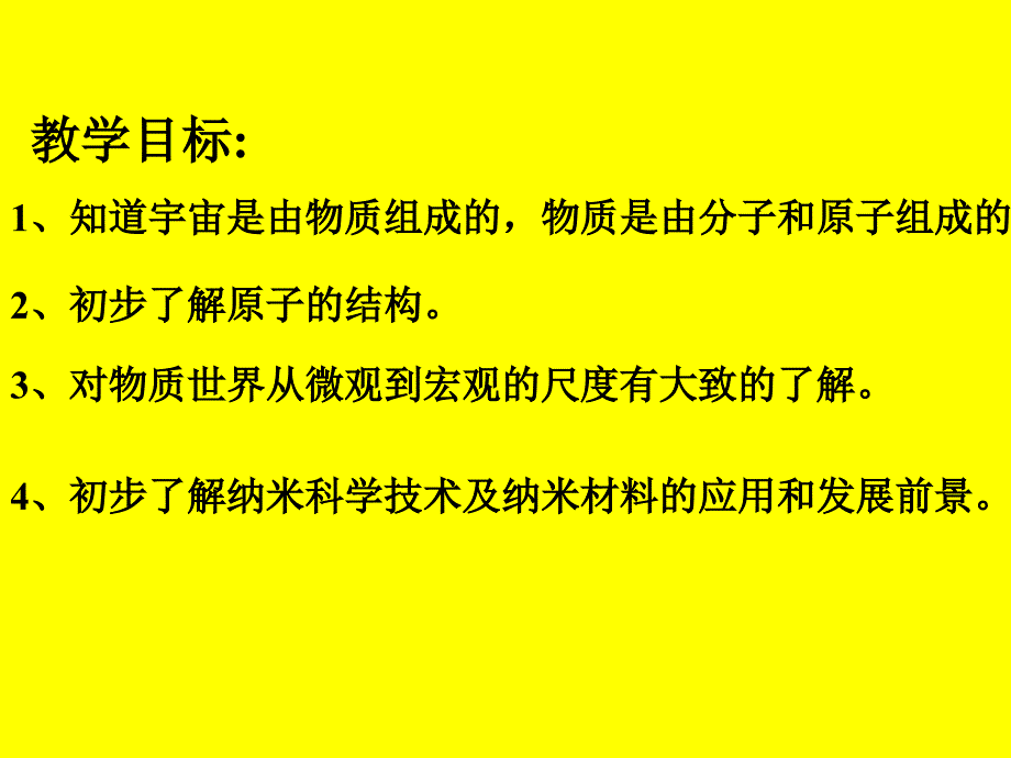 九年物理教学课件11.1宇宙和微观世界PPT_第3页