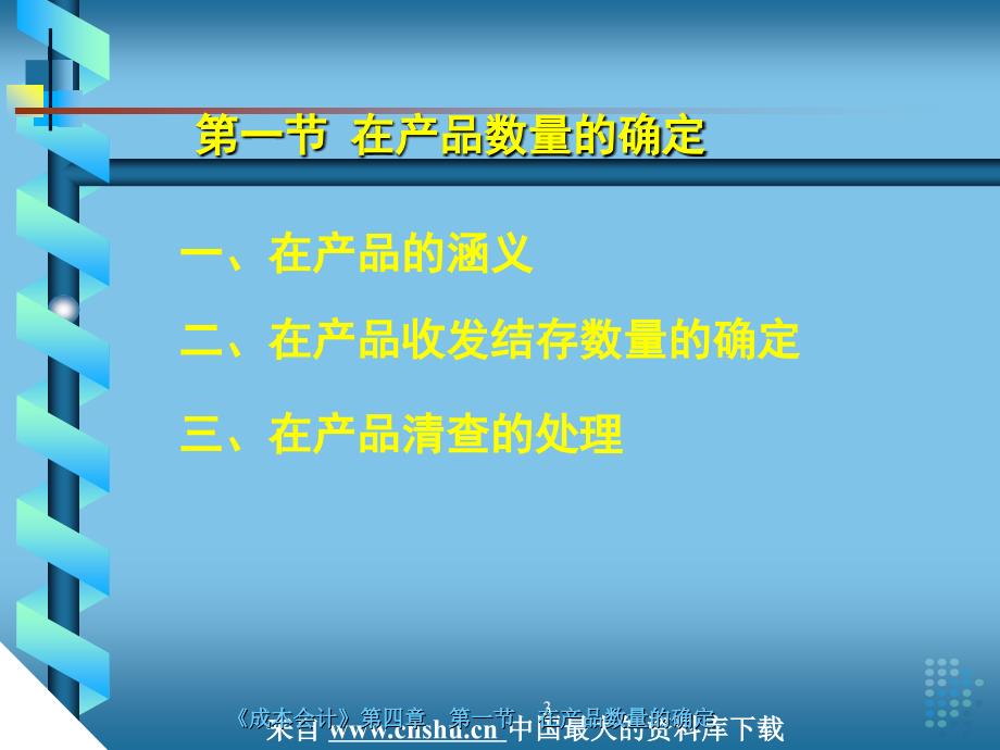 成本会计-生产费用在完工产品与期末在产品之间的分配(PPT 43页).ppt_第3页