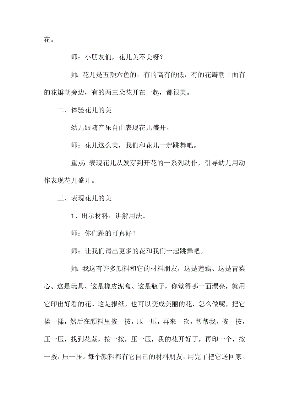 小班主题优质课花儿朵朵教案反思_第2页