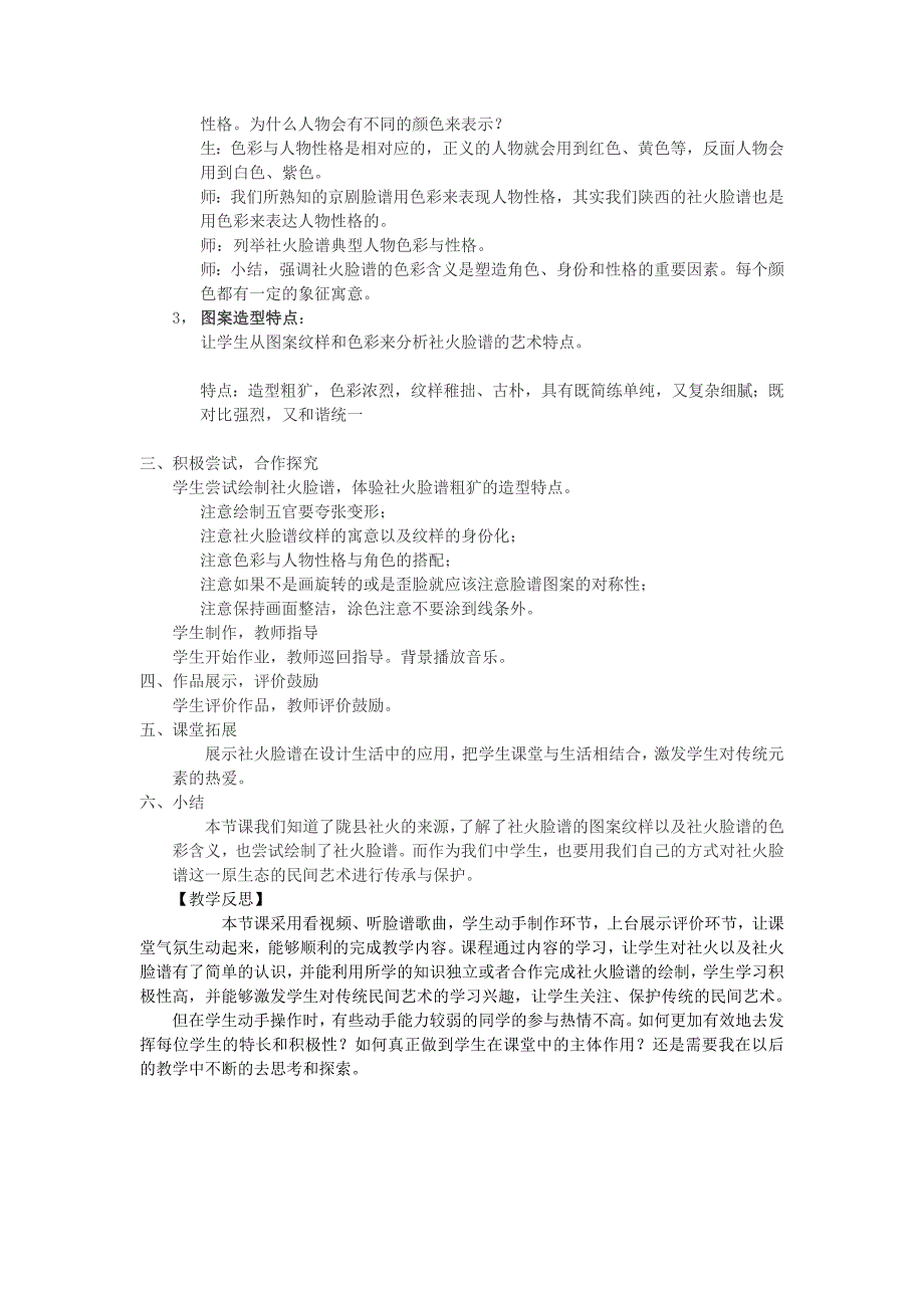 12. 面具的设计制作5.docx_第3页