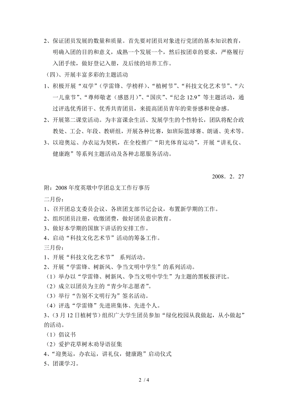 晋江市英墩中学(08年度过团总支工作计划)_第2页