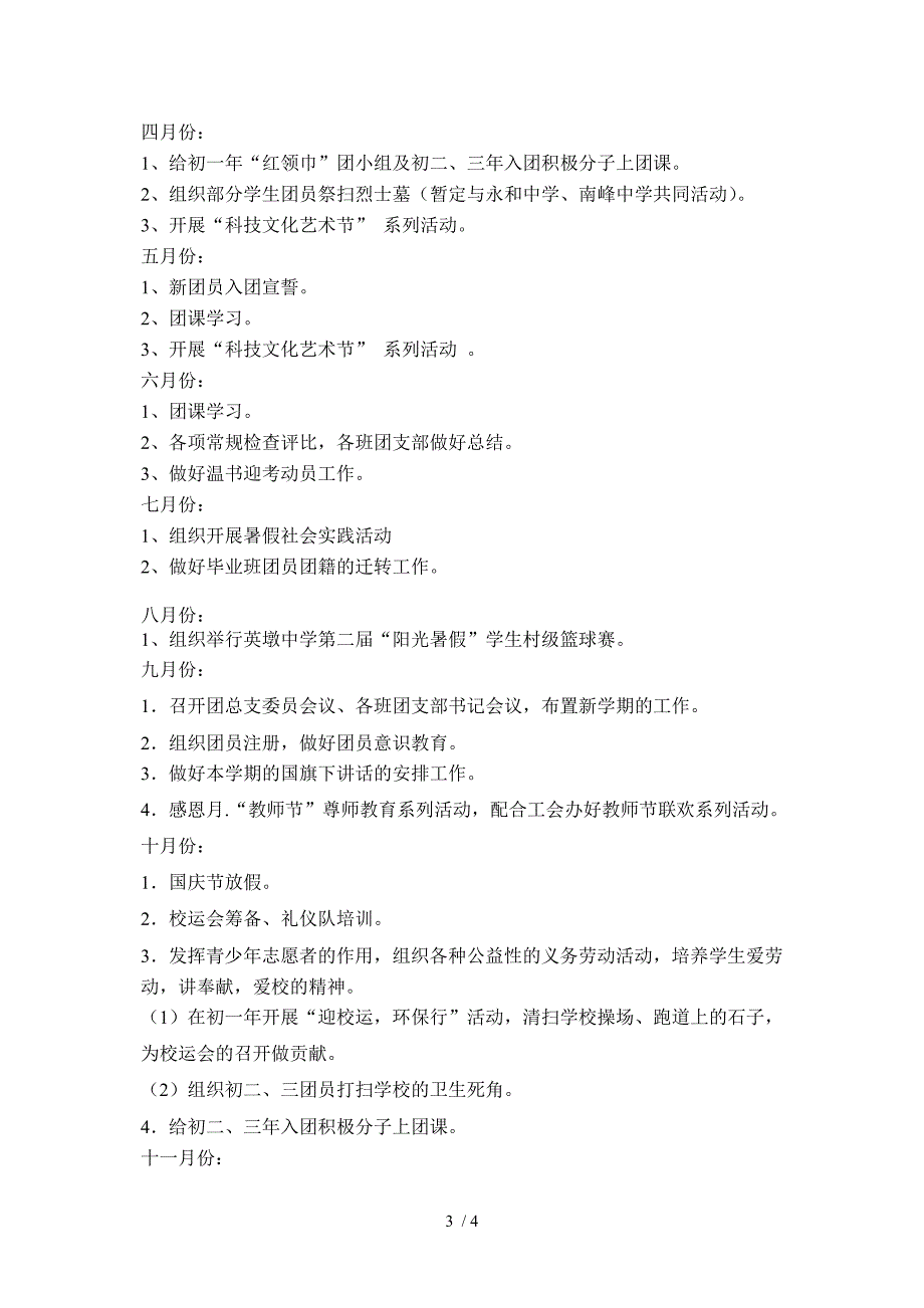 晋江市英墩中学(08年度过团总支工作计划)_第3页