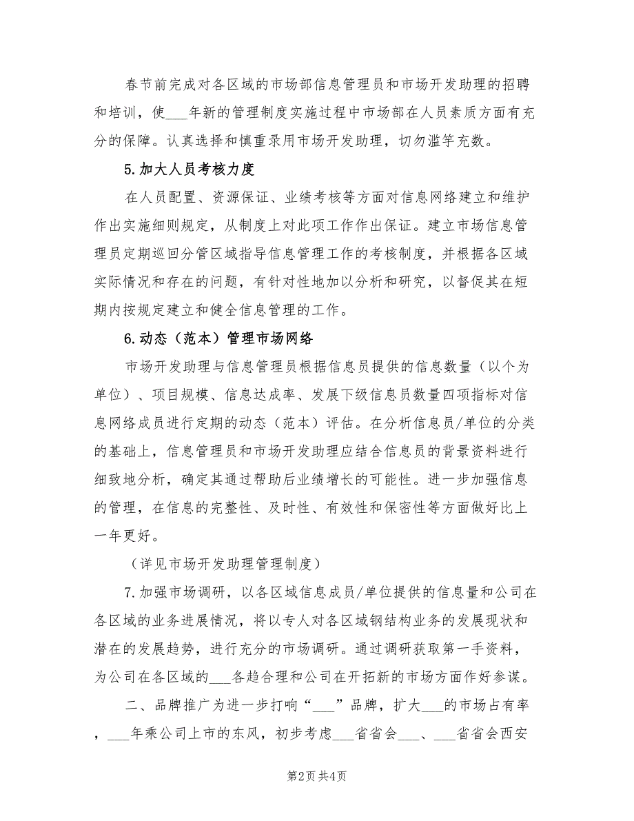 2022年年度营销部工作计划_第2页