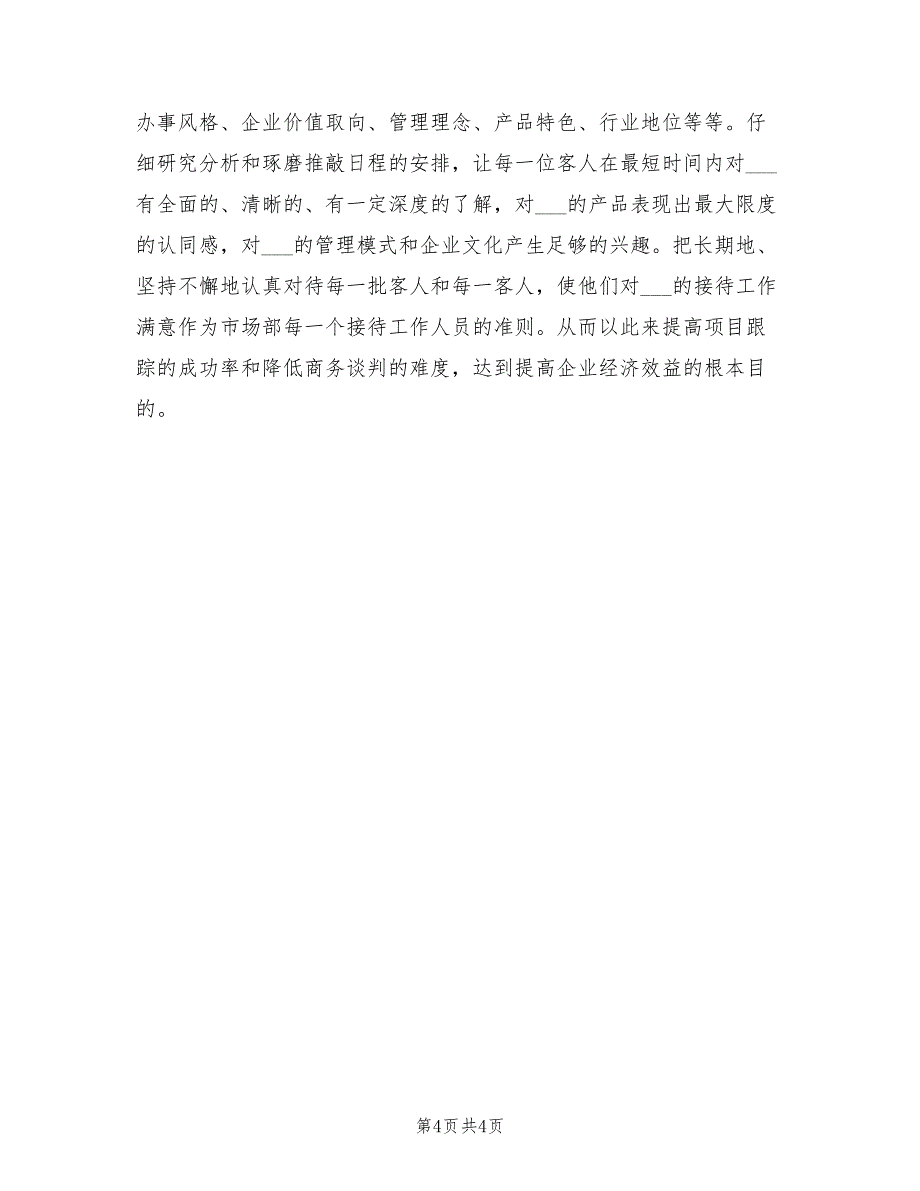 2022年年度营销部工作计划_第4页