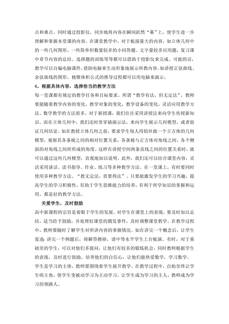 对数学教学的反思.doc_第3页