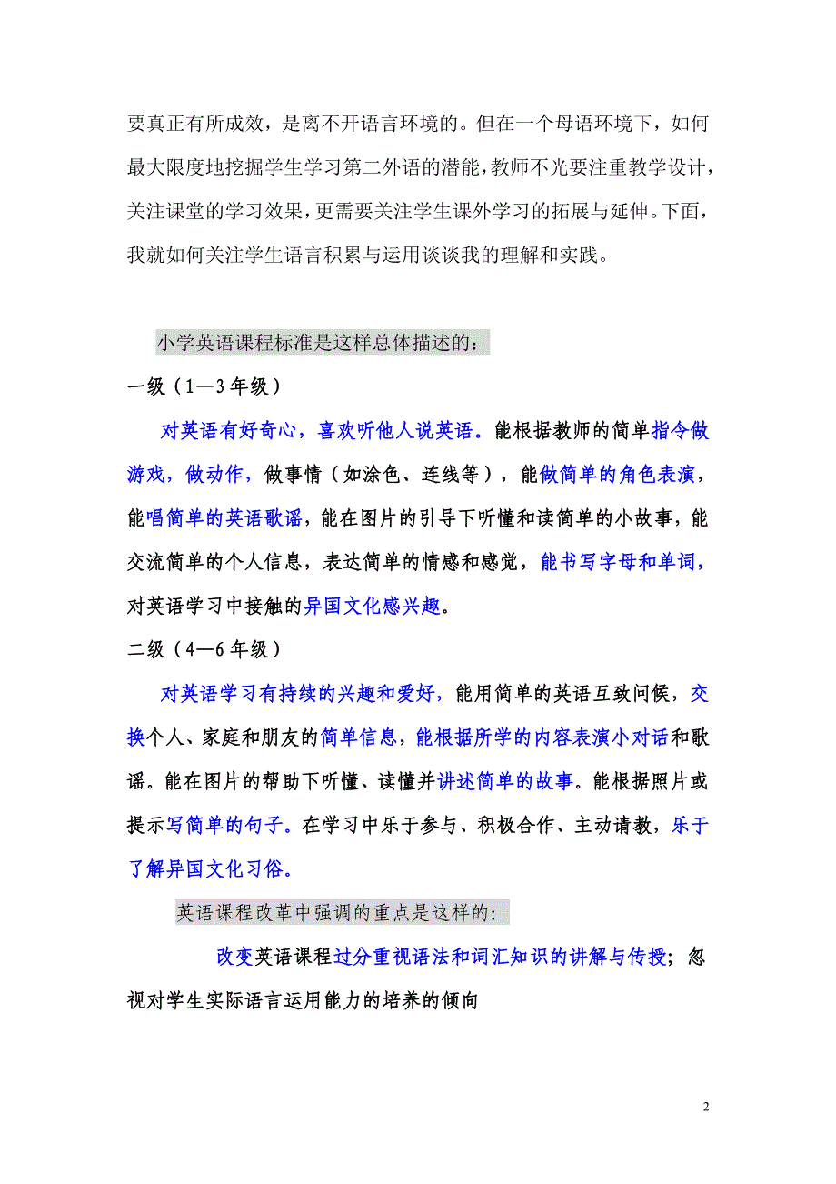 小学英语专题研讨活动发言稿：多角度关注学生语言学习的积累与运用((改).doc_第2页