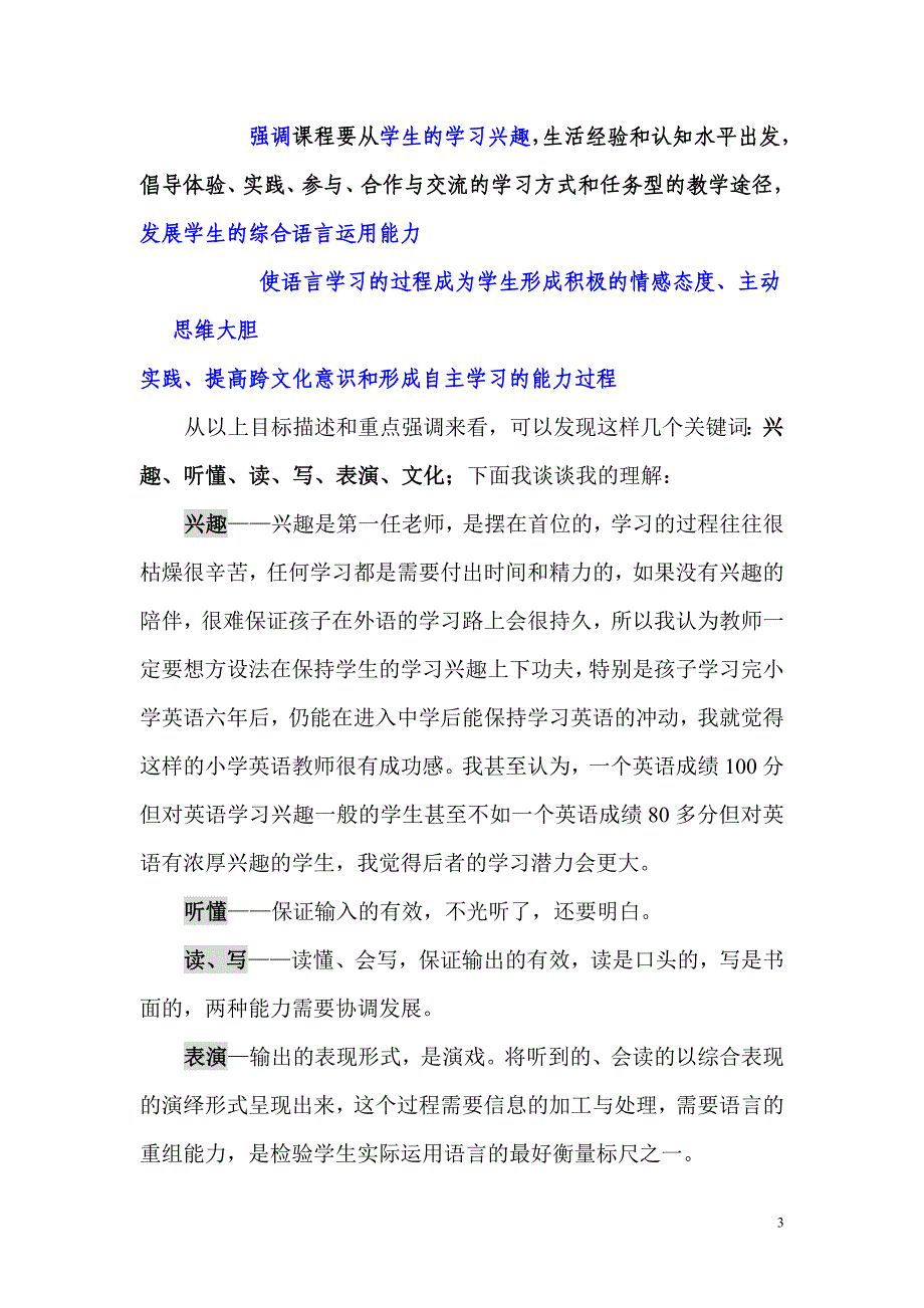 小学英语专题研讨活动发言稿：多角度关注学生语言学习的积累与运用((改).doc_第3页