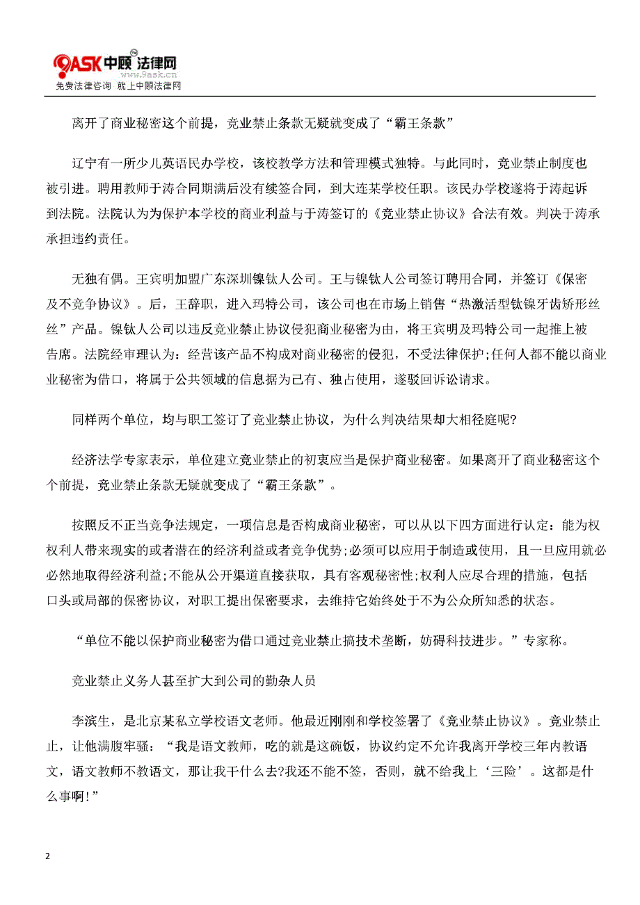 竞业禁止叩问民企人力资源游戏规则_第2页