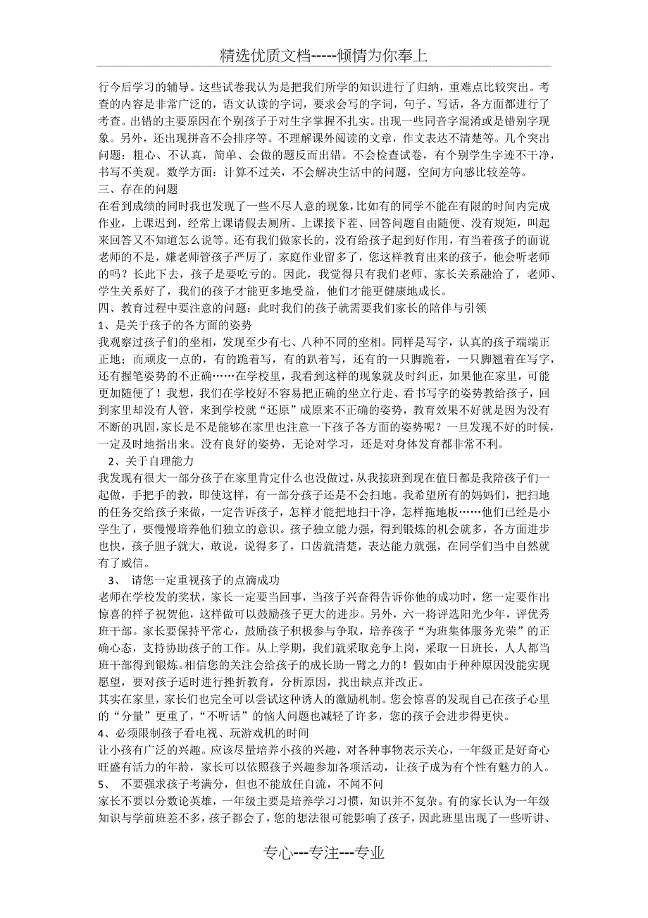 小学一年级第二学期家长会班主任发言稿_第2页