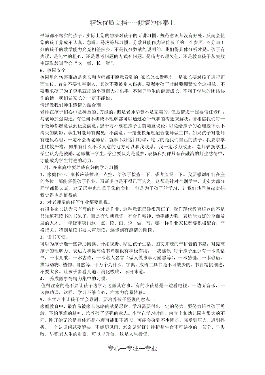 小学一年级第二学期家长会班主任发言稿_第3页