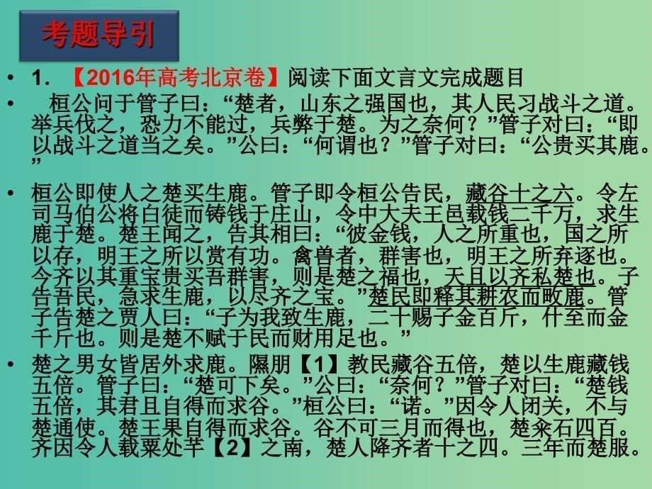 高考语文一轮复习 第29课时 文言翻译课件.ppt_第5页