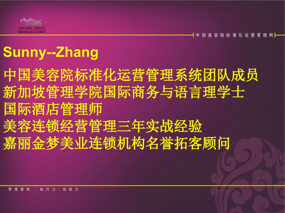 美容院最时效拓客讲座中国美容院标准化运营管理网_第2页