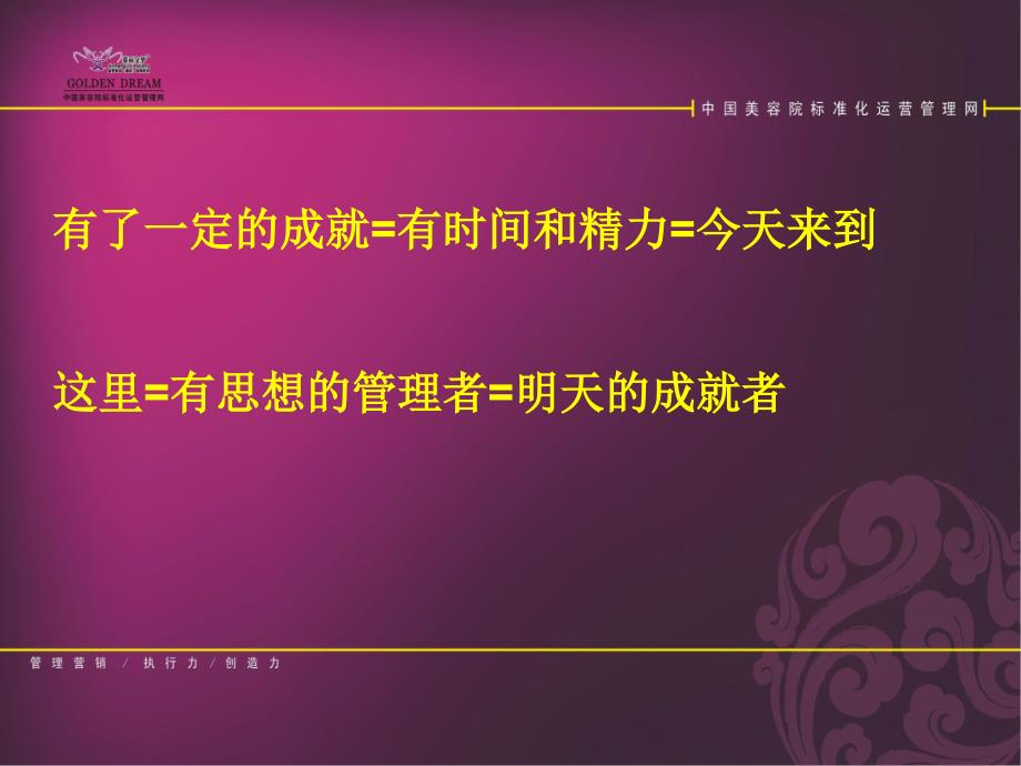 美容院最时效拓客讲座中国美容院标准化运营管理网_第3页