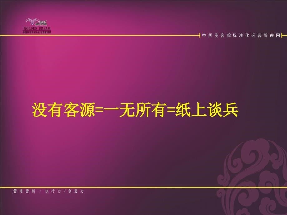 美容院最时效拓客讲座中国美容院标准化运营管理网_第5页