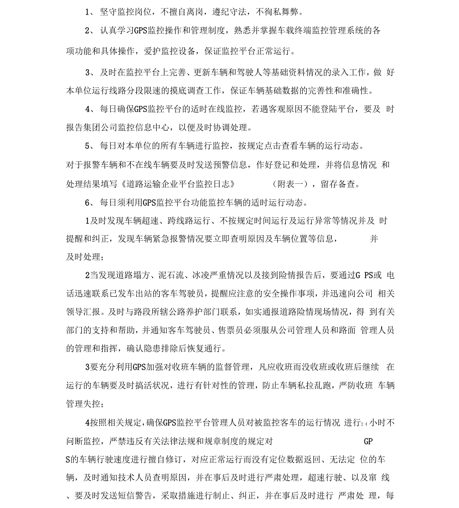 GPS及监控平台的安装使用及管理制x_第3页