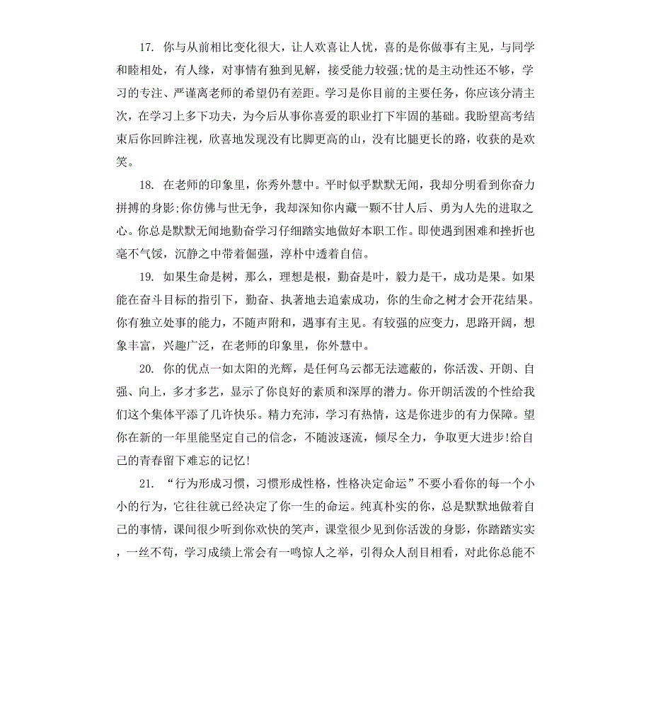 给七年级学生的班主任评语_第4页