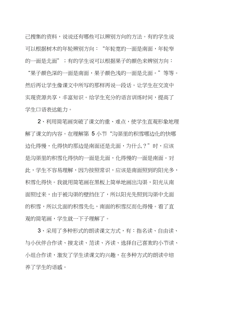 《要是你在野外迷了路》课堂教学反思_第2页