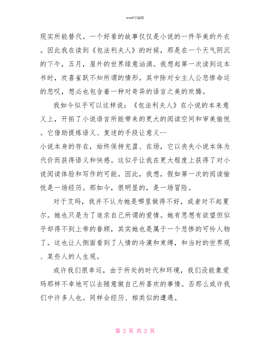 《包法利夫人》的读书心得个人所感_第2页