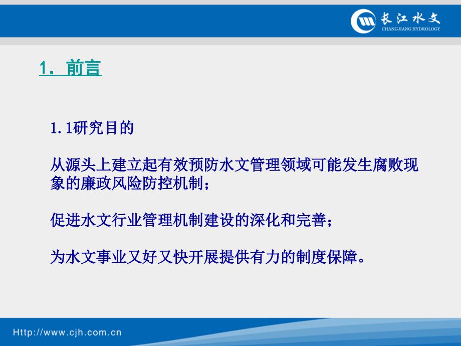 水利行业廉政风险防控手册 - 辽宁水文信息网_第2页