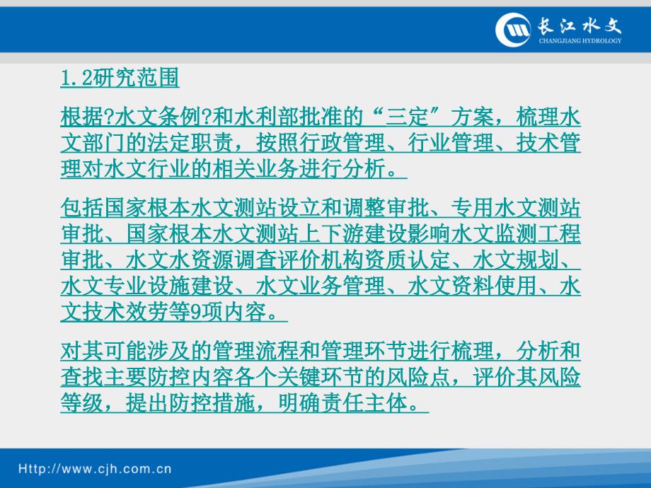 水利行业廉政风险防控手册 - 辽宁水文信息网_第3页