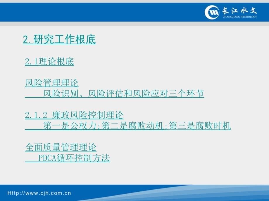 水利行业廉政风险防控手册 - 辽宁水文信息网_第5页