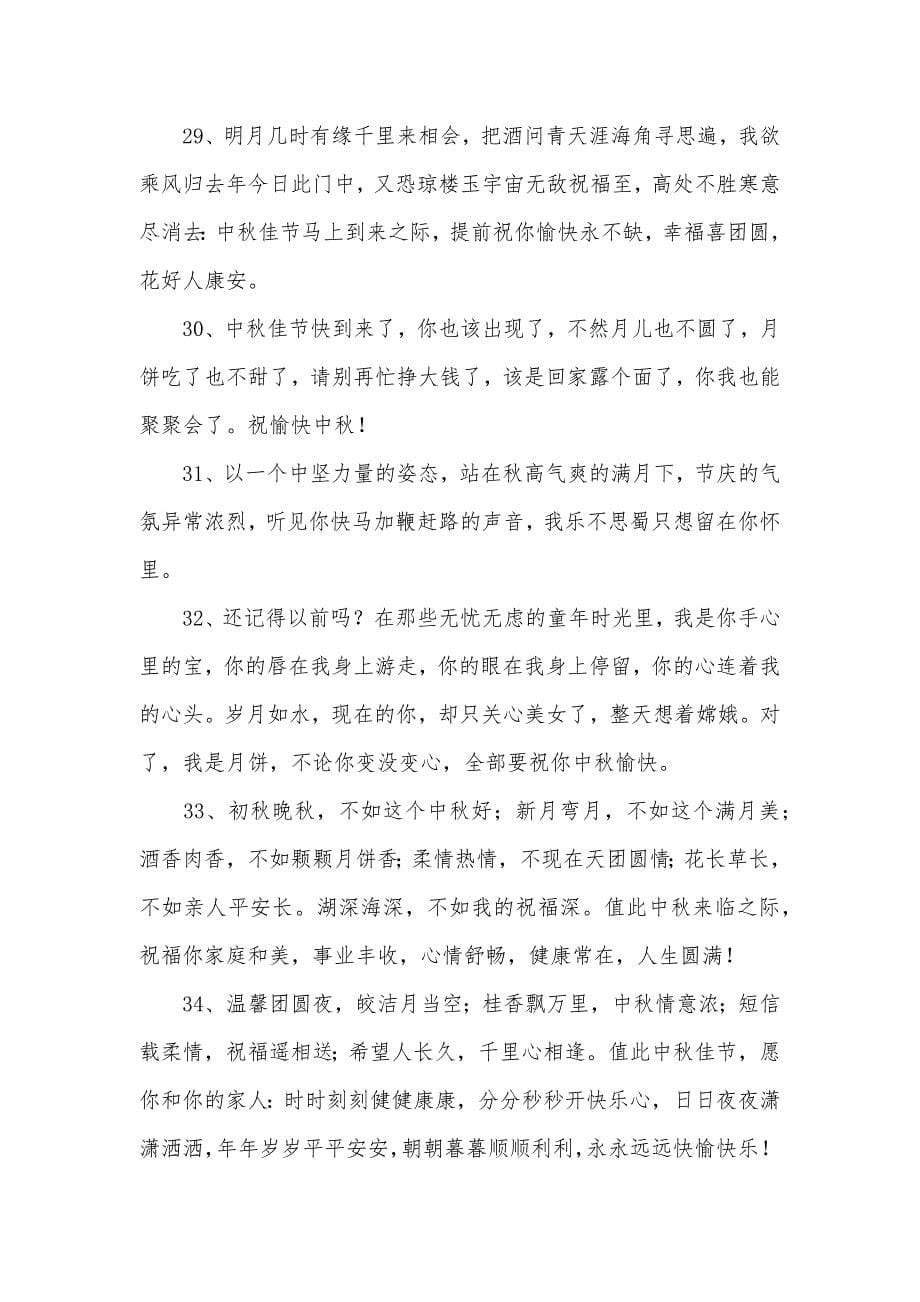 中秋节送家人祝福语_第5页