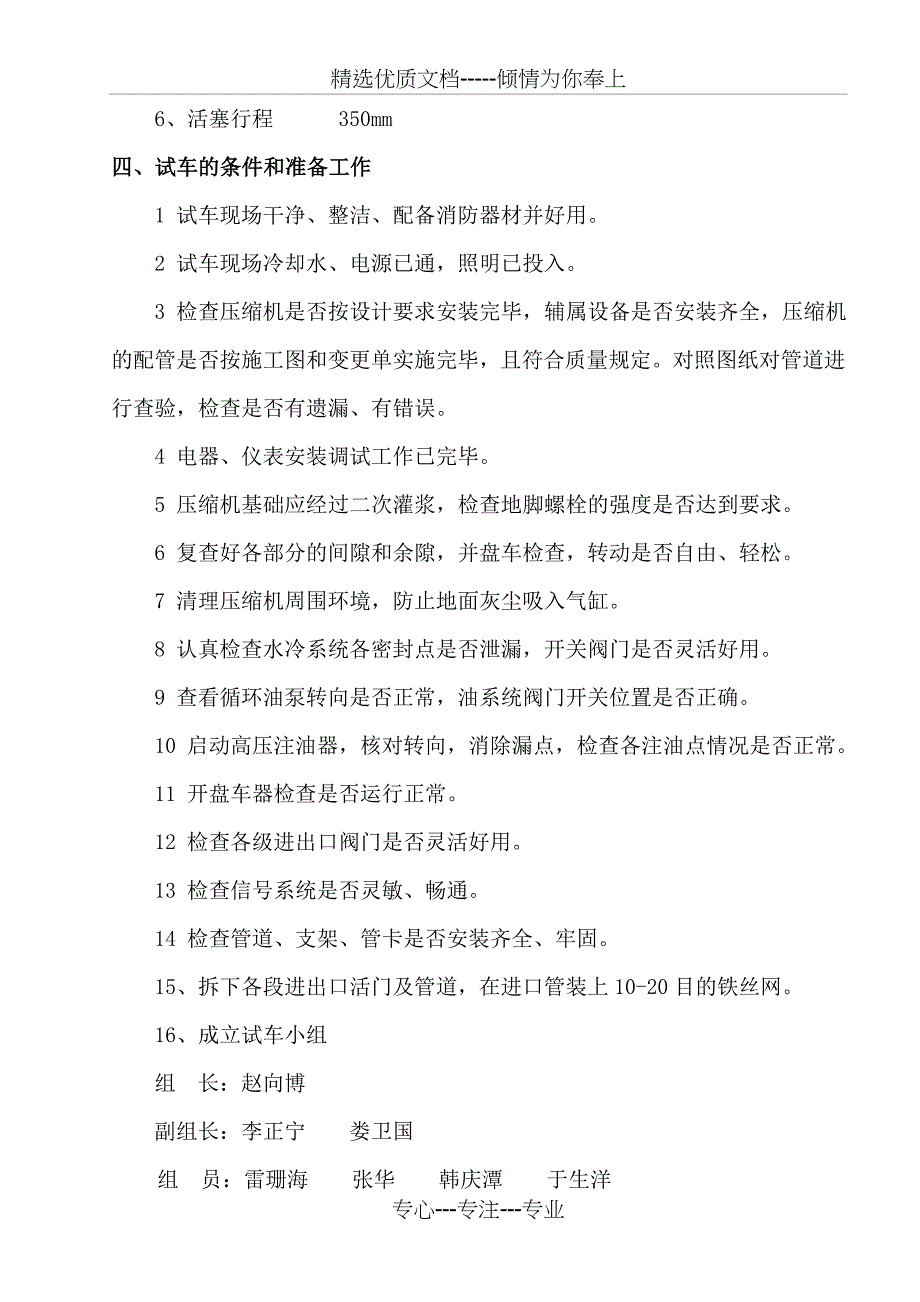 氮氢气压缩机试车方案_第2页