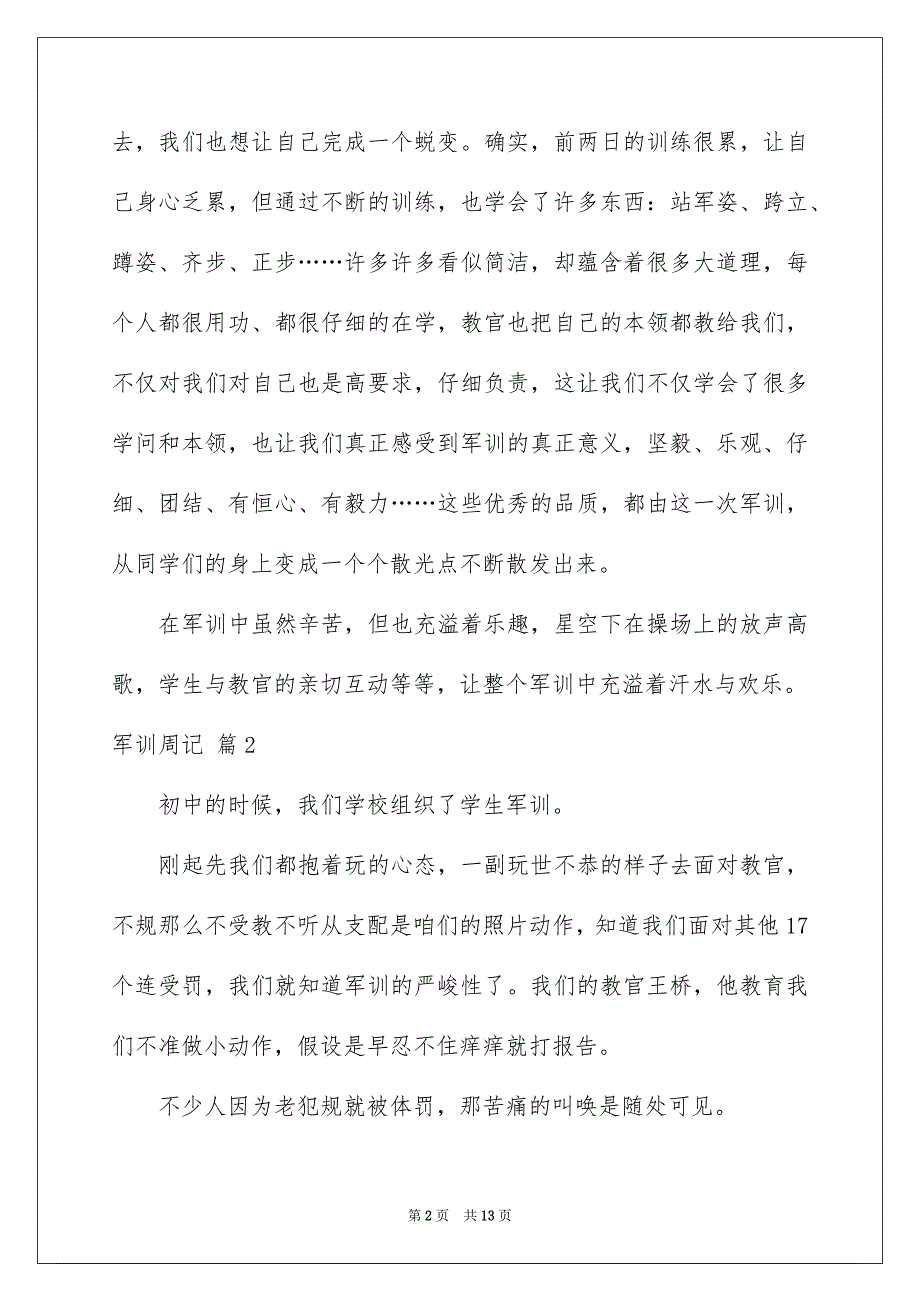 2023年军训周记138.docx_第2页