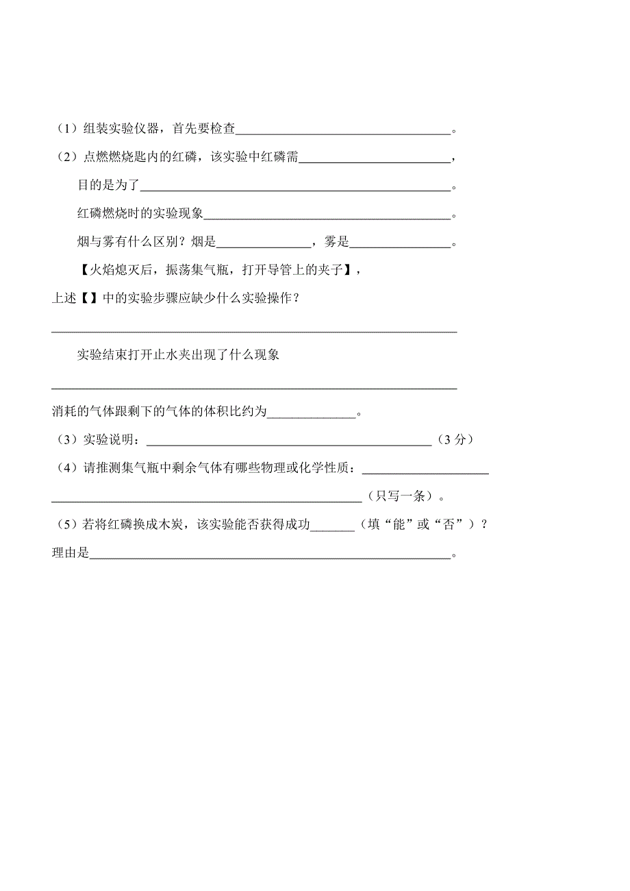 2017秋粤教版九年级化学上册第一次月考试题_第4页