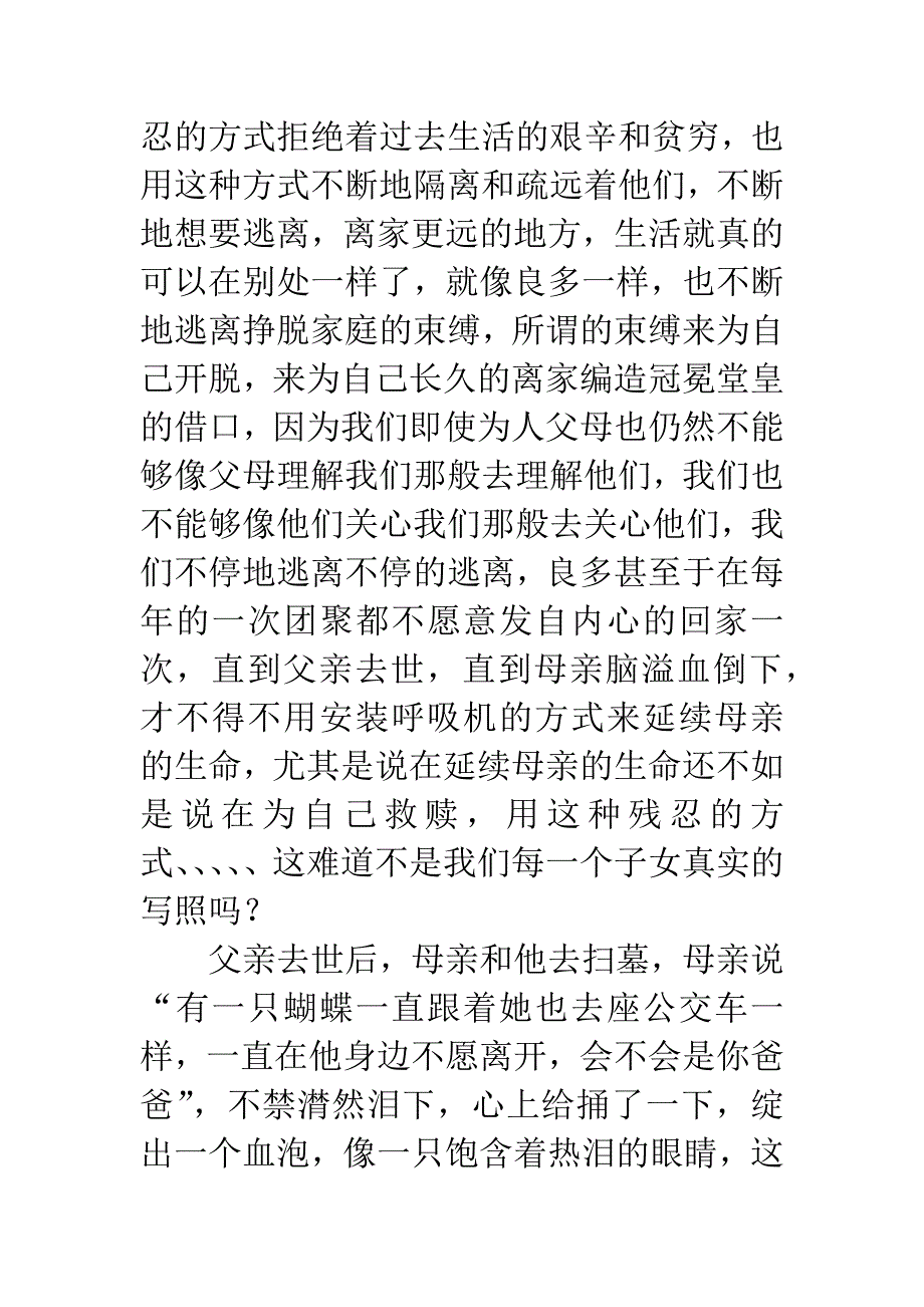 《步履不停》读后感：陪伴是最长情的告白.docx_第3页