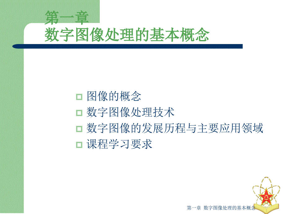 数字图像处理及分析基础_第2页