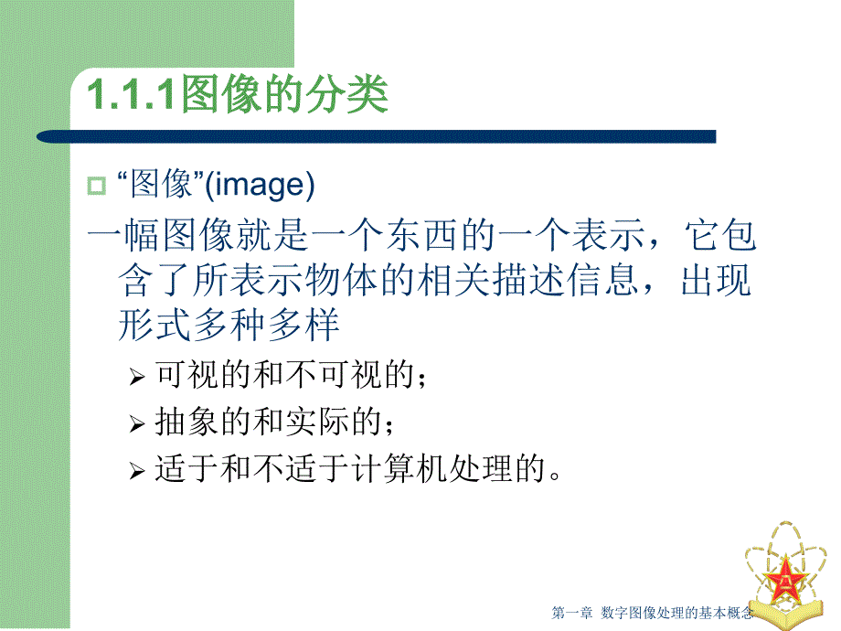 数字图像处理及分析基础_第4页