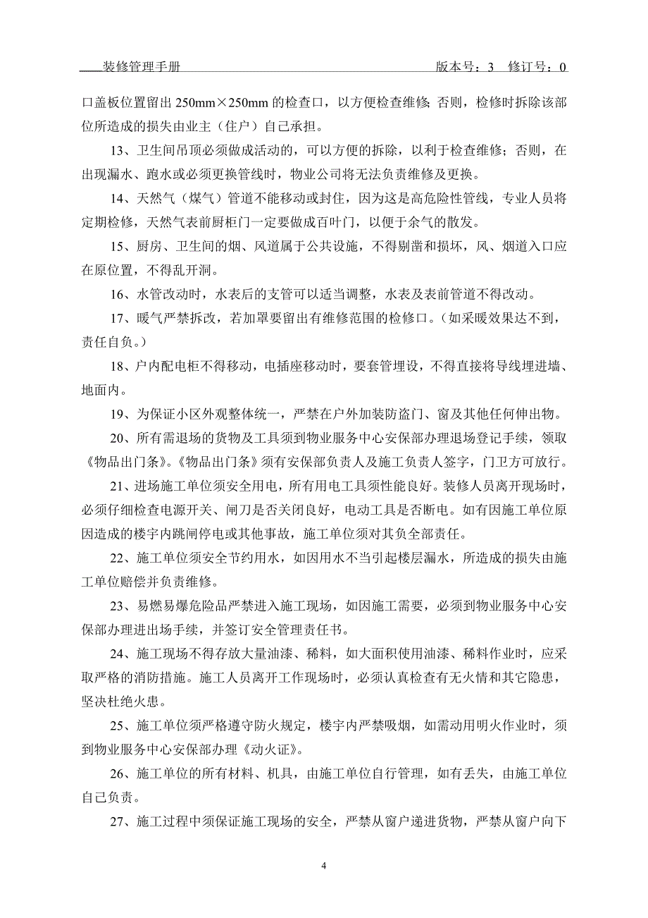 装修管理手册(DOC 31页)_第4页