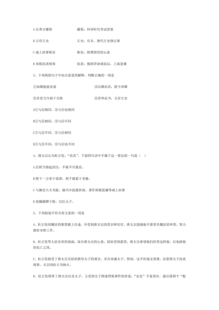 高考语文 文言文专项练习_第2页