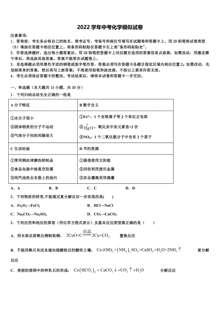 2022届湖北宣恩椒园达标名校中考考前最后一卷化学试卷(含解析).doc_第1页