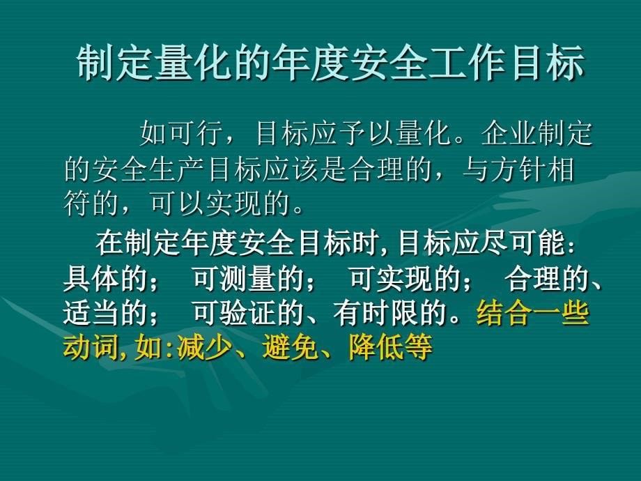 安全目标和方针的确定_第5页