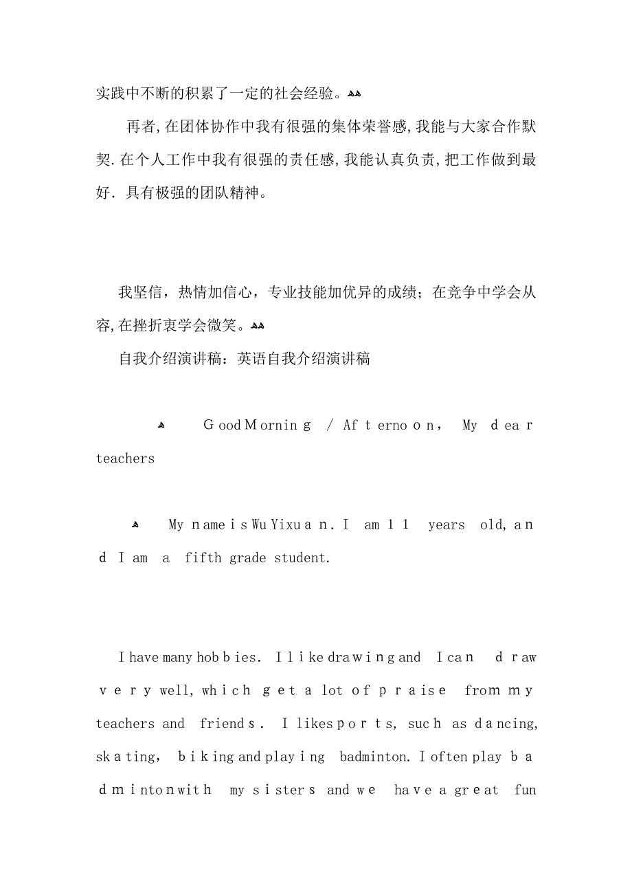 自我介绍演讲稿学生_第2页