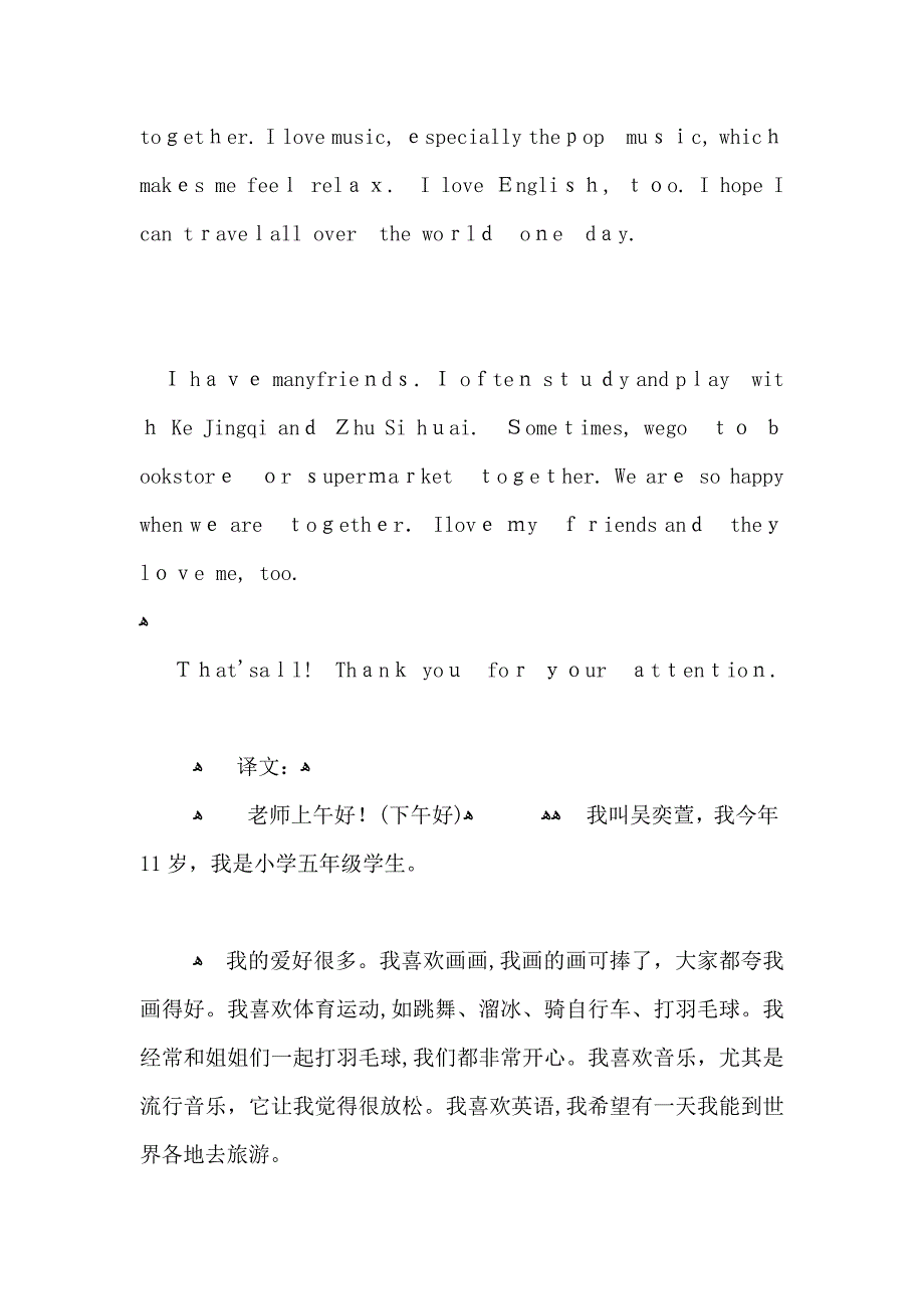 自我介绍演讲稿学生_第3页