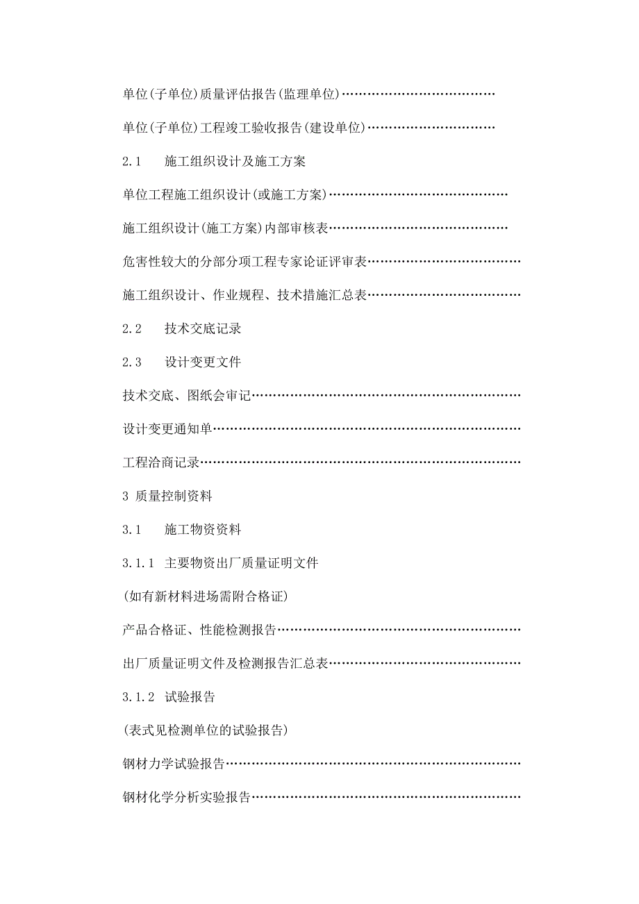 煤炭建设工程技术资料管理标准(第一分册)矿建工程技术资料表格_第3页