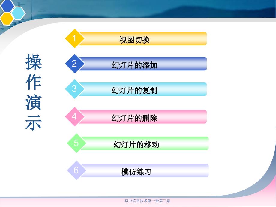 初中信息技术编辑演示文稿_第2页