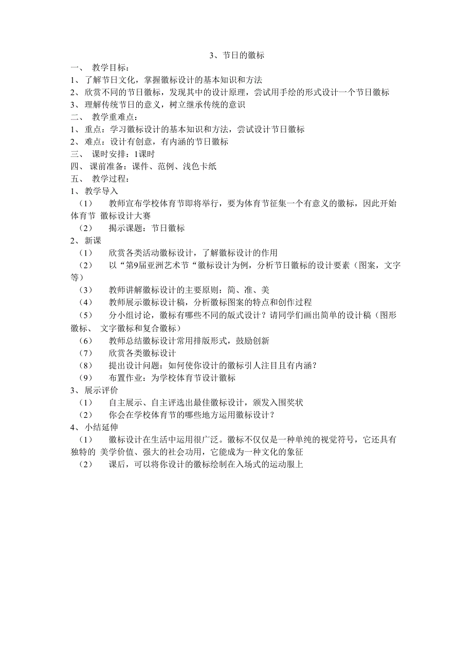 3节日的徽标_第1页