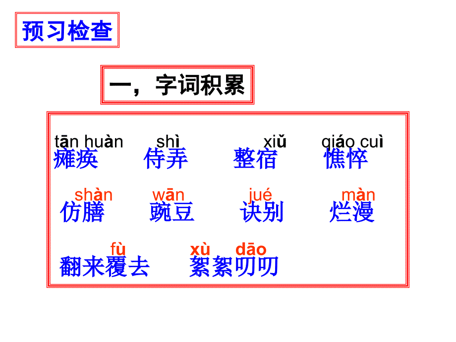 《秋天的怀念》课件_第4页