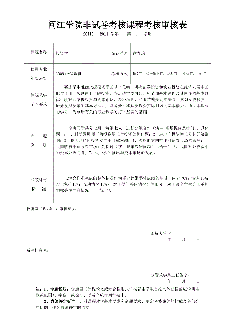 有关考查课考核的暂行规定.doc_第1页