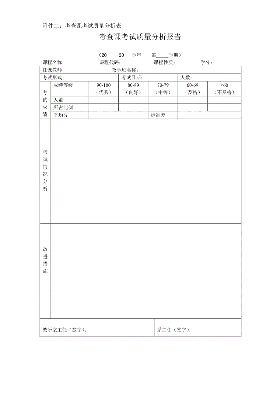 有关考查课考核的暂行规定.doc_第2页