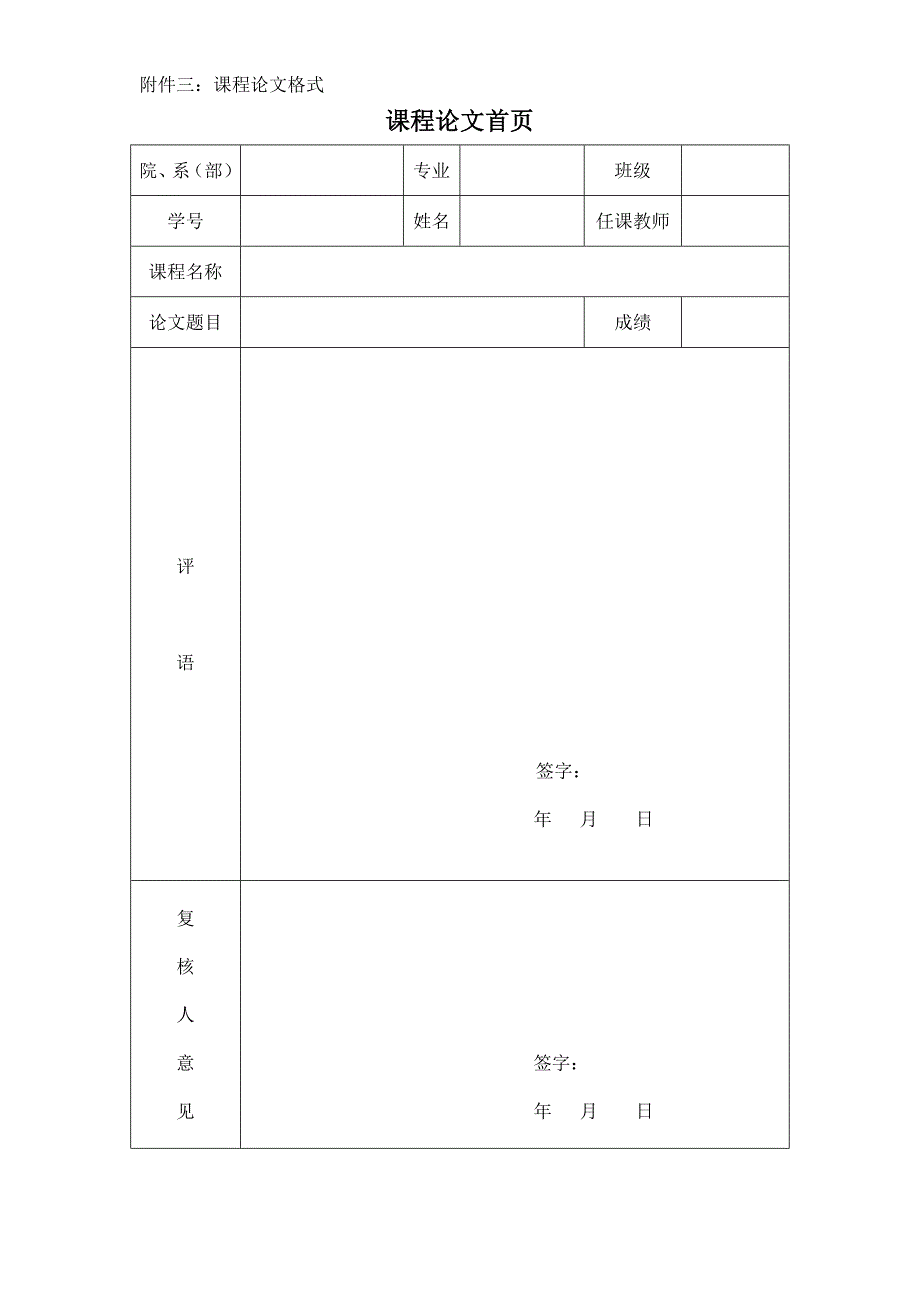 有关考查课考核的暂行规定.doc_第3页