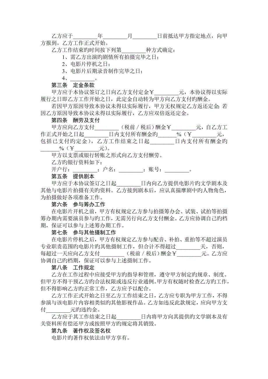 合同协议电影演员聘用合同精品文档_第2页