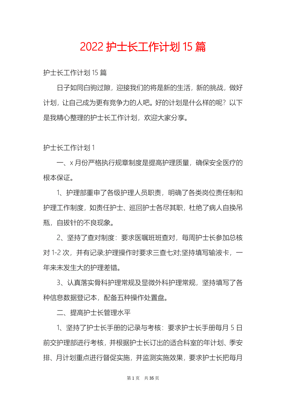 2022护士长工作计划15篇_第1页